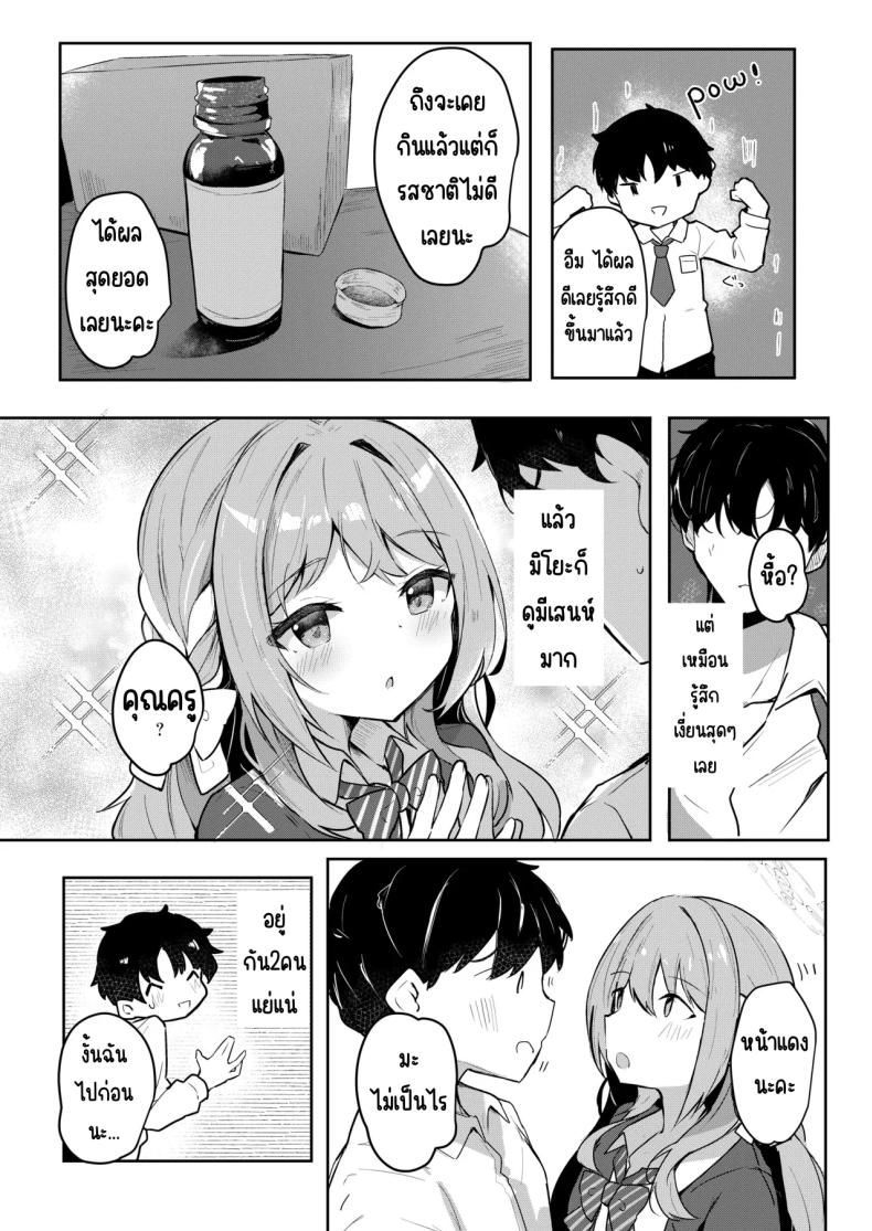 บริการส่งยาของมิโยะ